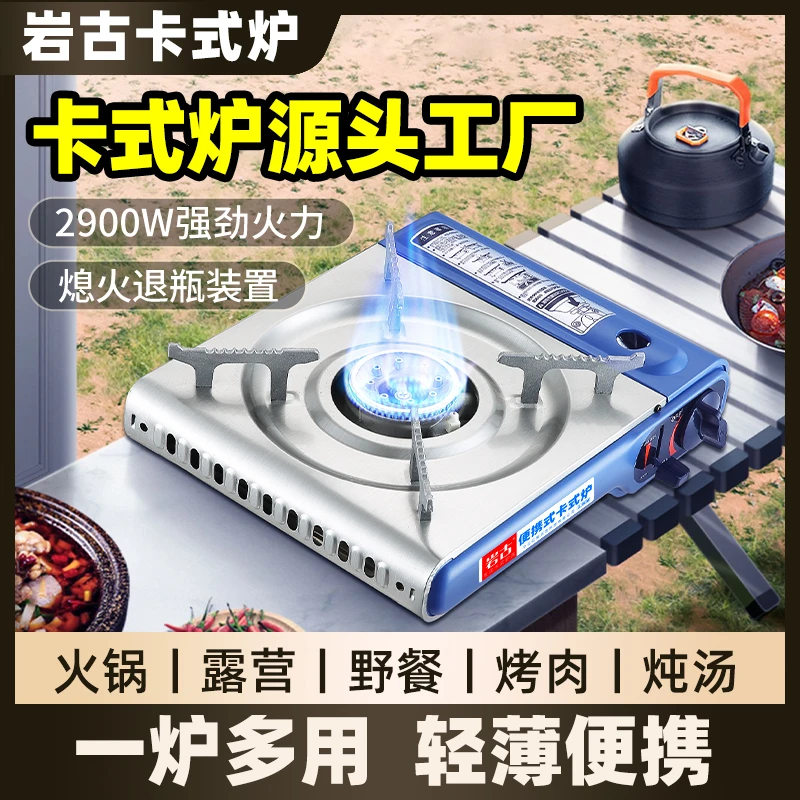 【卡式炉工厂】岩古便携式卡式炉野餐炉具一体炉旅行家用火锅炉子
