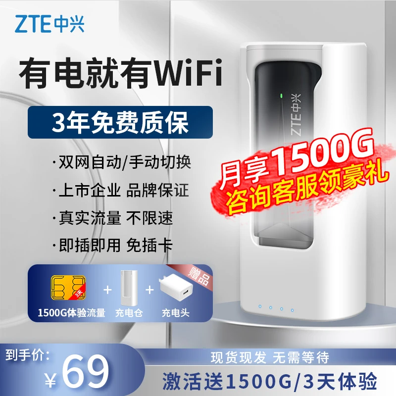 2024新款中兴官方正品随身wifi移动WiFi无线网卡车载户外路由器