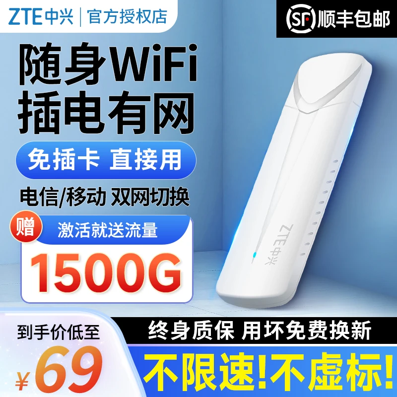 【达人专属】中兴随身WiFi无线便携带宿舍户外车载家庭高速上网宽带
