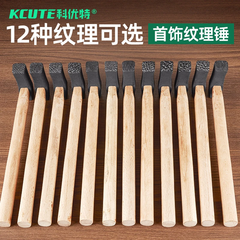 科优特纹理锤子戒指手镯錾刻肌理纹金银首饰品diy加工打金工具锤