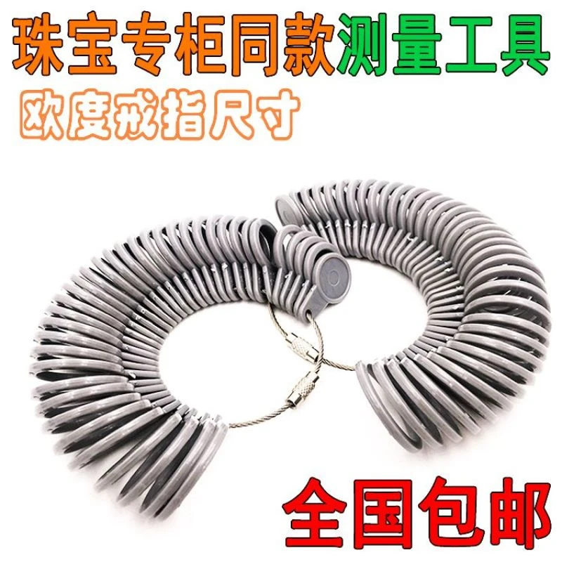 欧度戒指圈 手寸尺码圈指环 欧码塑料手指大小尺寸圈号码测量工具