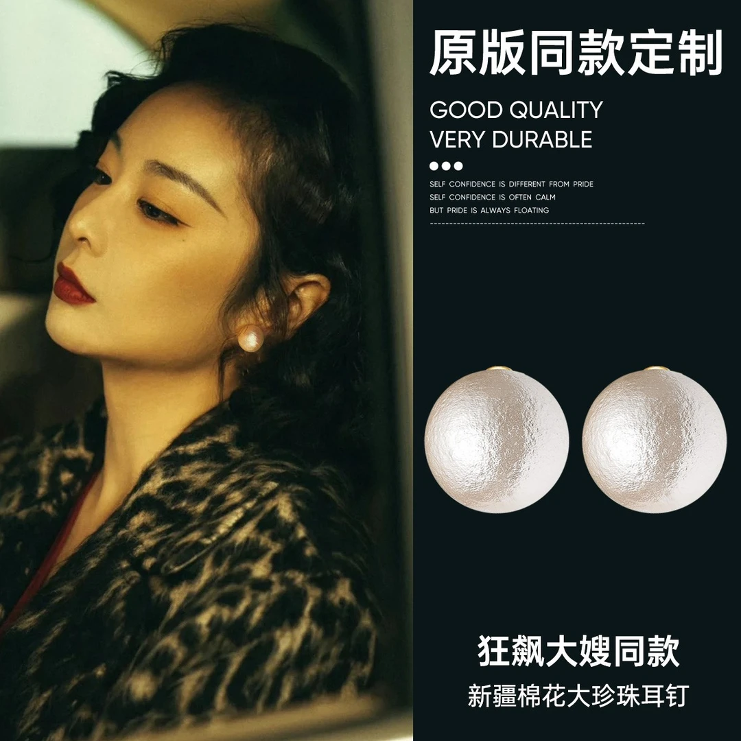 铜合金仿珍珠耳饰 狂飙大嫂陈书婷同款棉花珍珠耳钉女耳环复古141