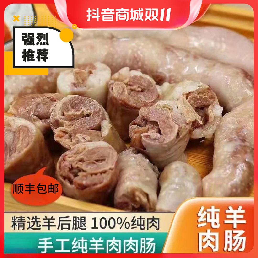 【顺丰速运】肚包肉羊肉肠鲜嫩手工羊腿肉草原特色肚包肚包肉