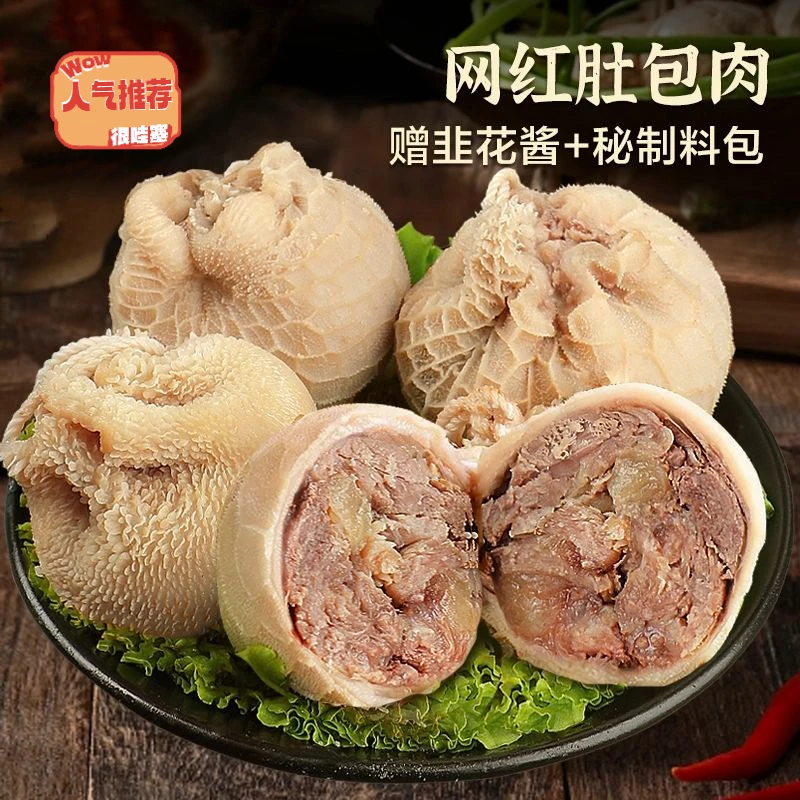 【顺丰速运】肚包肉羊羊肚包羊肉肠网红特产肚包肉羊