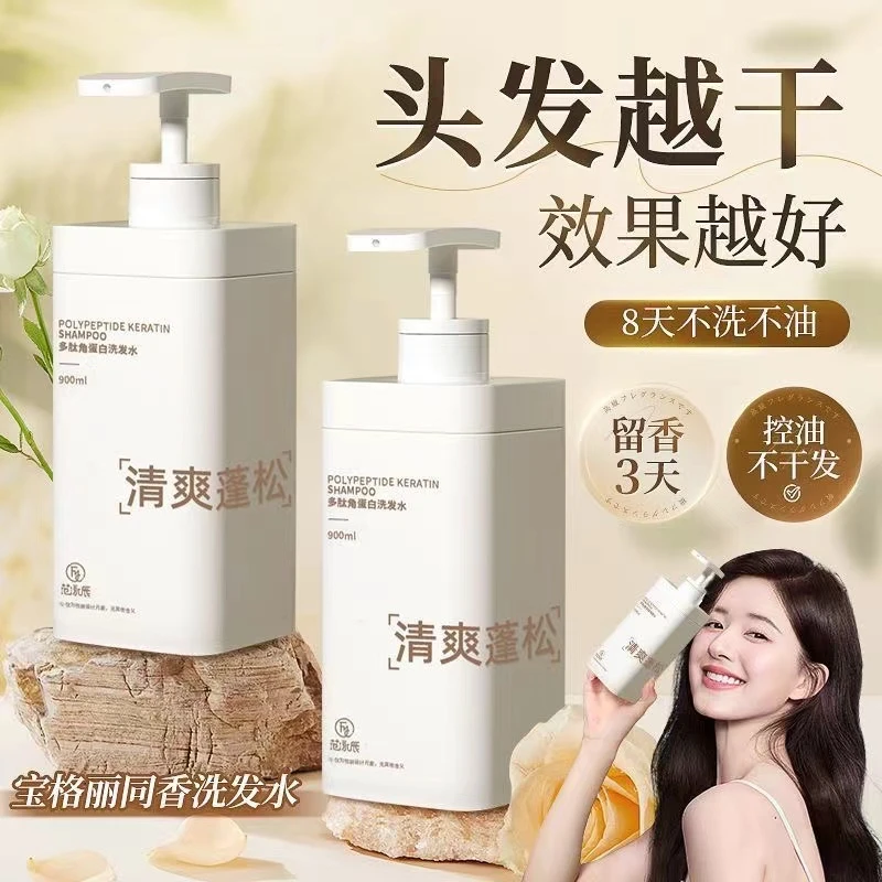 多肽角蛋白洗发水去屑止痒控油蓬松洗头膏露顺滑柔顺修复毛躁干枯