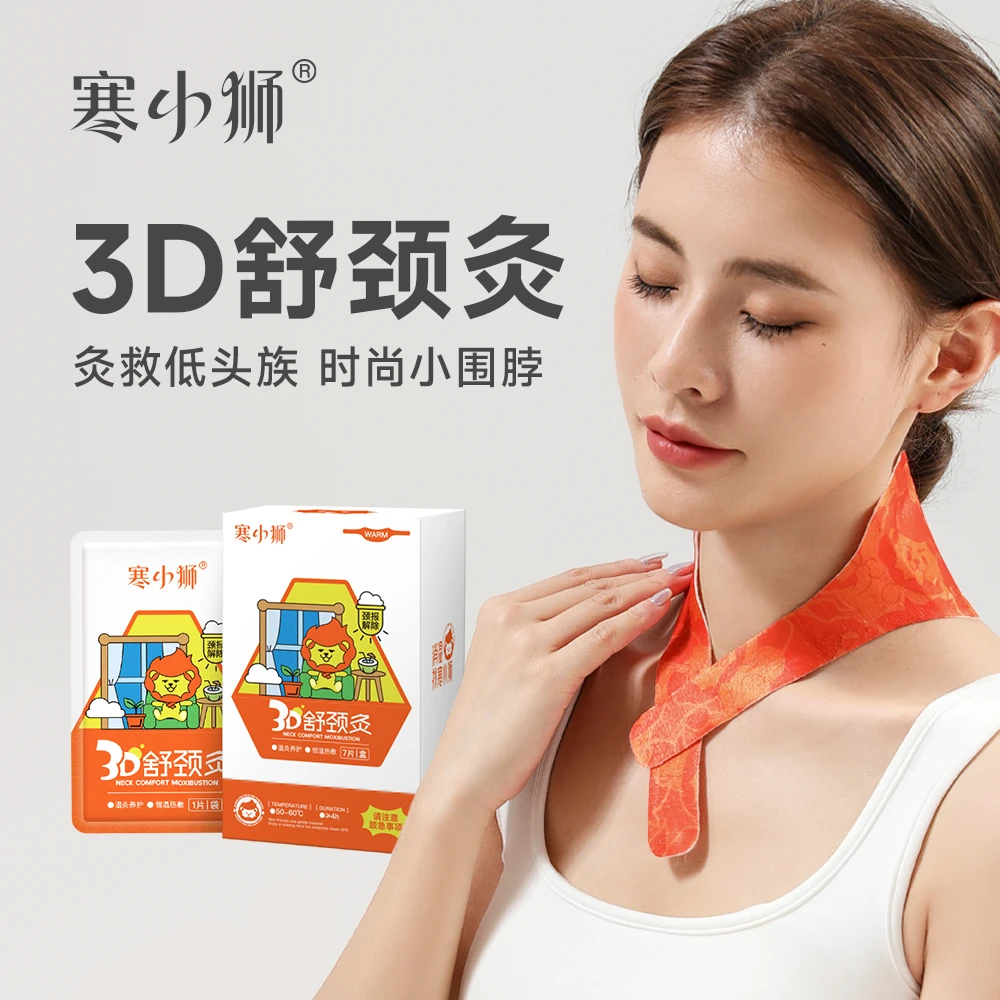 3D舒颈艾灸颈椎热灸肩颈脖子颈部暖颈蒸汽艾草艾灸热敷防寒