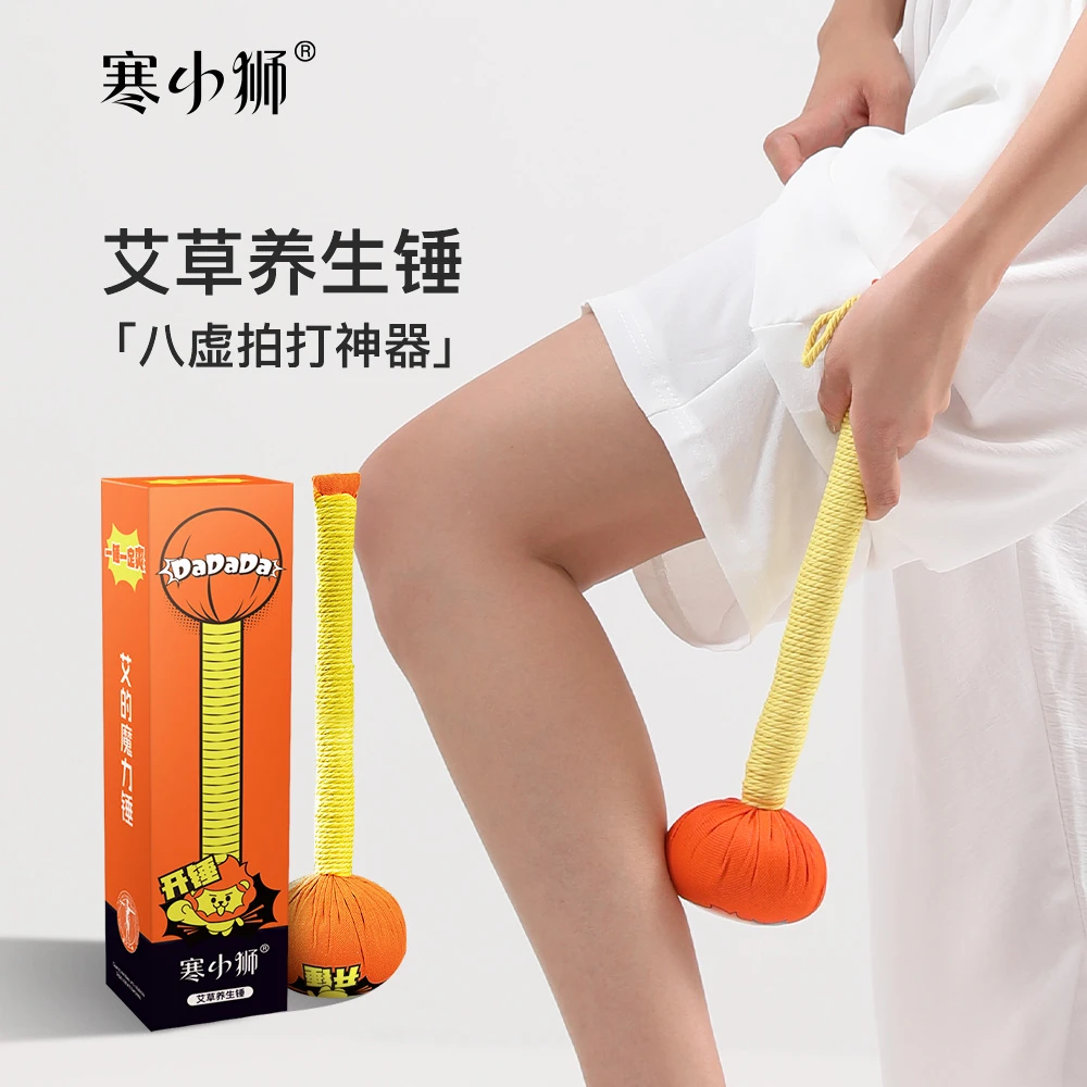 寒小狮艾草养生锤按加长摩捶背敲打拍打八虚身体肩颈椎疏通神器