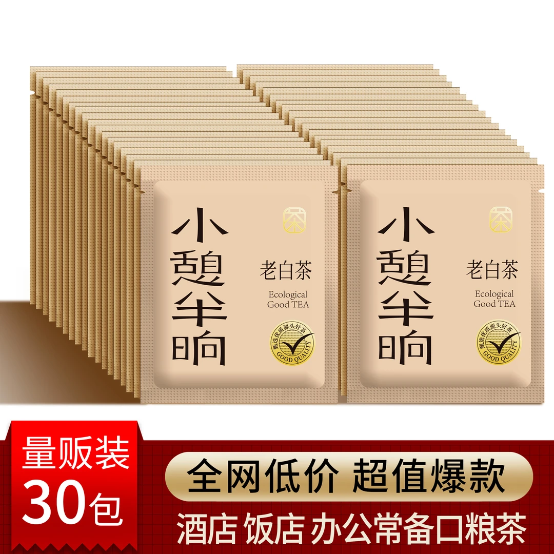 小憩半晌老白茶饼干独立包小包装 优质白茶茶叶 一片一泡方便携带