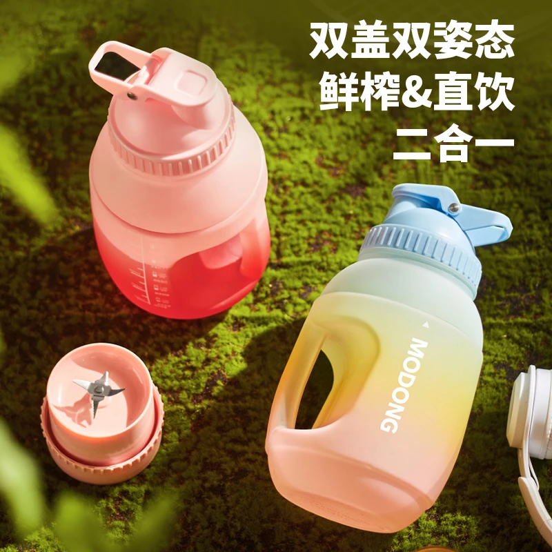 【粉丝福利 】MODONG摩动便携榨汁机户外无线果汁机大容量