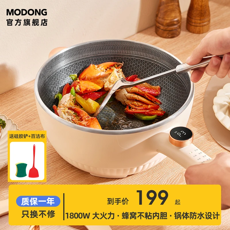 MODONG摩动家用一体式蜂窝电炒锅多功能大功率宿舍电煮锅炒菜RR