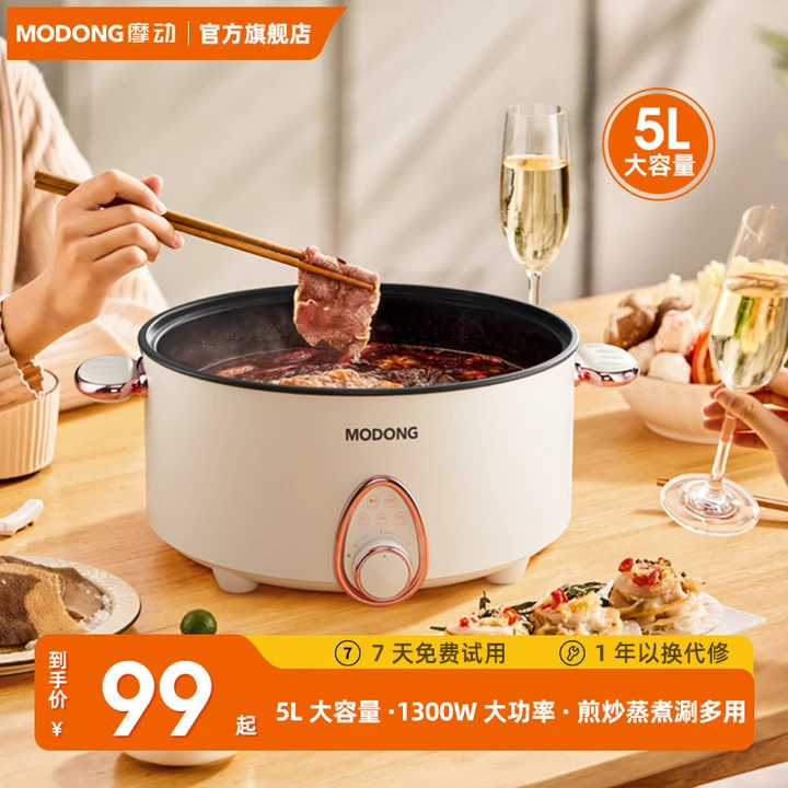 MODONG摩动电火锅多功能3-5L大容量电热炒锅宿舍家用电热电炒锅