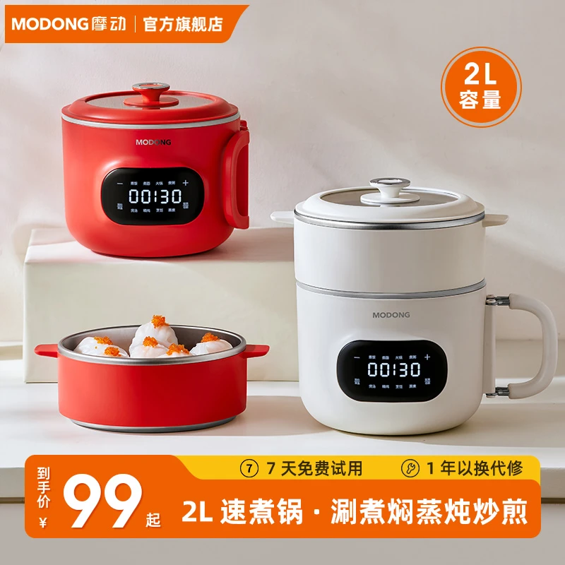 MODONG摩动电煮锅2L多功能家用小型宿舍煮面蒸炖炒煎电热火锅不沾