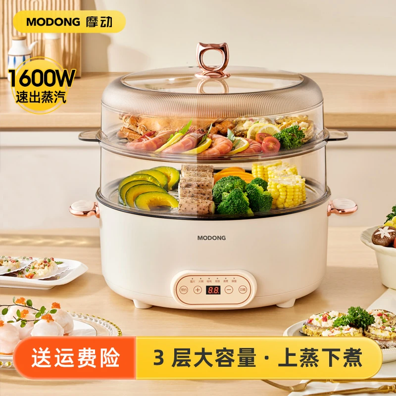 MODONG摩动多功能蒸煮一体锅家用三层大容量蒸汽锅火锅料理电蒸锅
