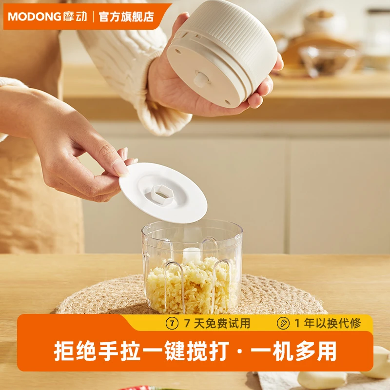 【粉丝福利】MODONG摩动蒜泥捣蒜神器电动多功能搅蒜器绞蒜蓉无线