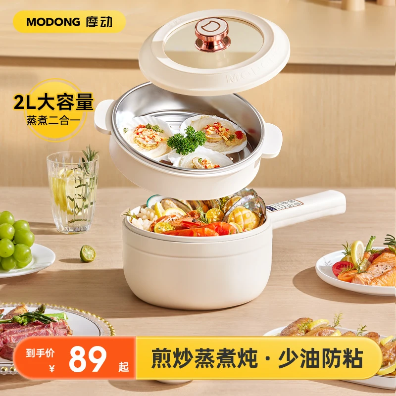 MODONG摩动电煮锅家用多功能电炒煮面大容量辅食锅网红小白锅BT
