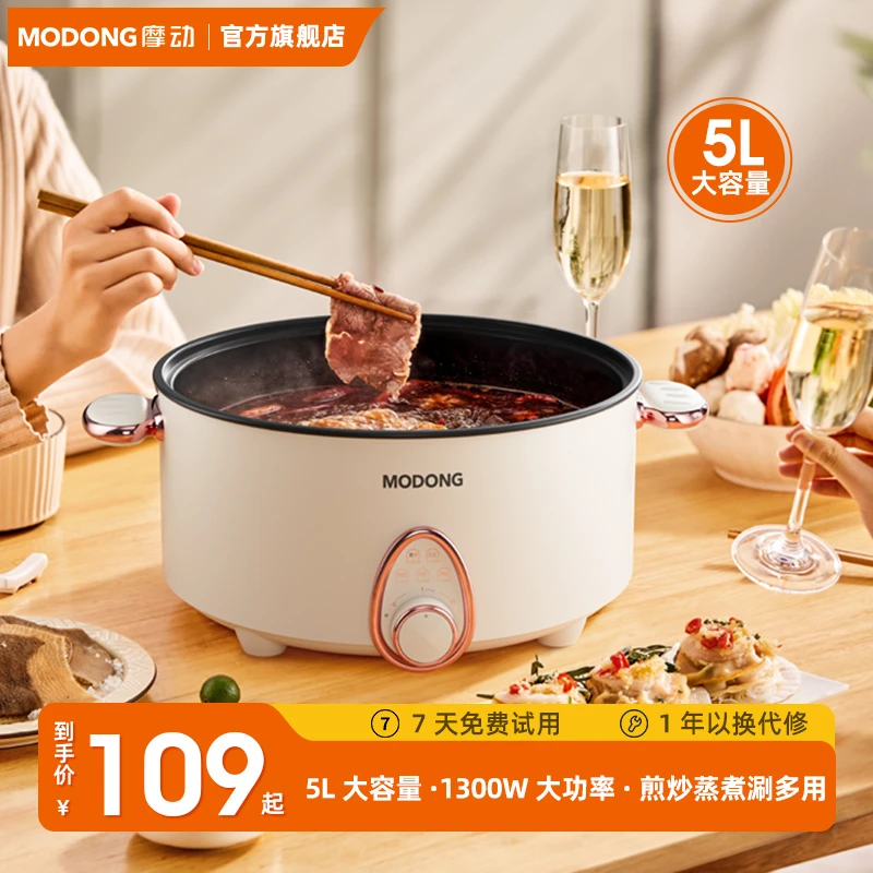 MODONG摩动电火锅多功能5L大容量电热电炒锅宿舍电热锅炒菜蒸煮