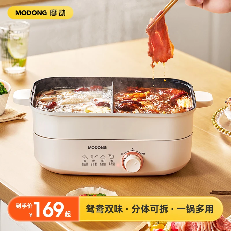 【38好物节】MODONG摩动鸳鸯分体电火锅家用多功能大容量炒菜煎锅