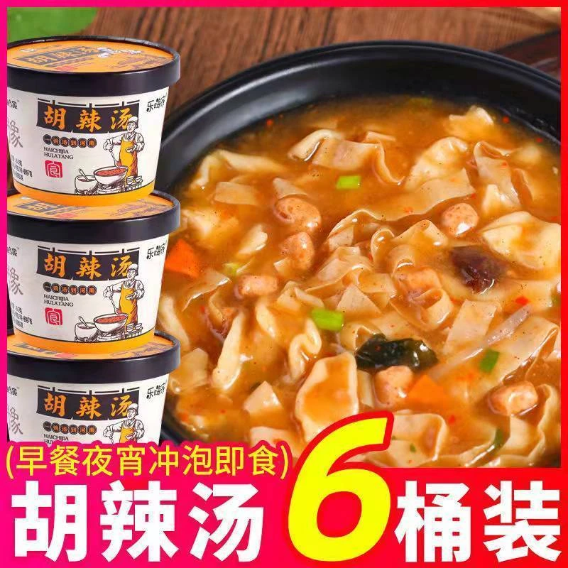胡辣汤河南特产逍遥胡辣汤免煮早餐汤速食冲泡清真酸辣汤65克桶装