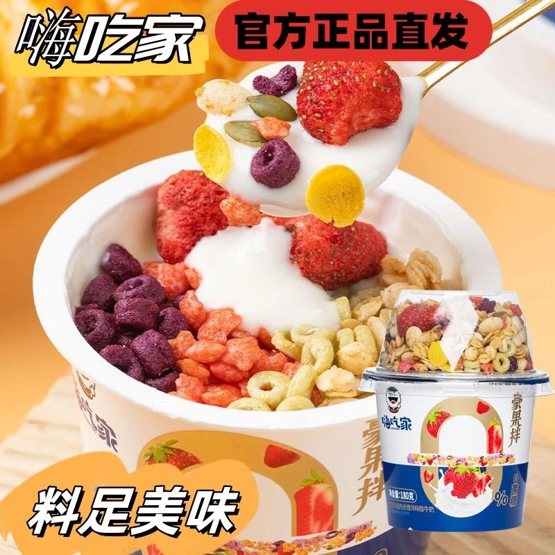 嗨吃家豪果拌酸奶草莓味蜜桃味零蔗糖嚼绊谷物颗粒营养酸奶210g盒