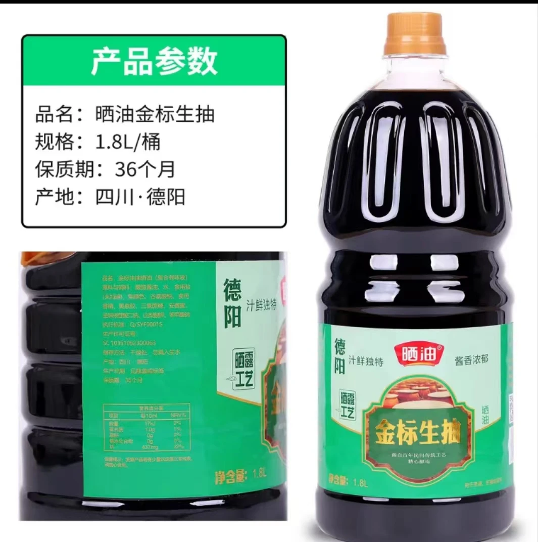 德阳晒油生抽酱油老抽王传统正宗鲜香浓郁红烧凉拌上色增鲜1.8L桶