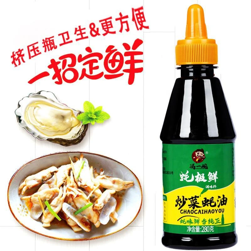 冯一碗蚝极鲜蚝油挤挤装蚝油炒菜美味调料家用商用囤货280g挤压瓶