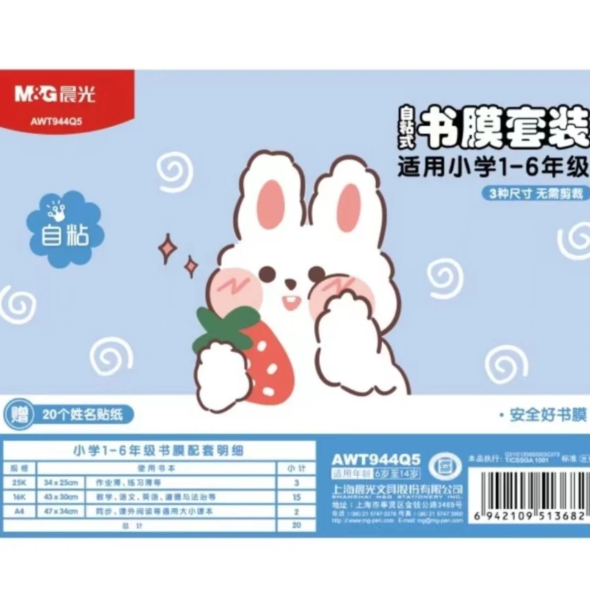 开学品牌包书皮套自粘书膜磨砂透明书套加厚防水开学必备
