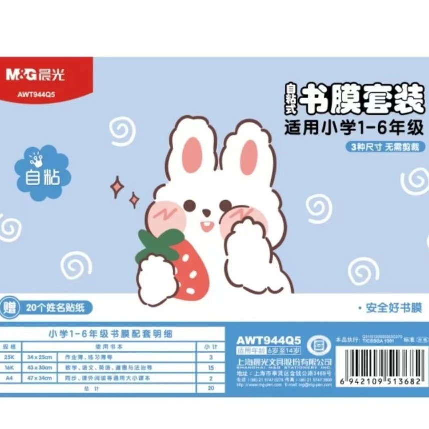 开学必备晨光包书皮套自粘书膜磨砂透明书套防水全国中小学生馨荃