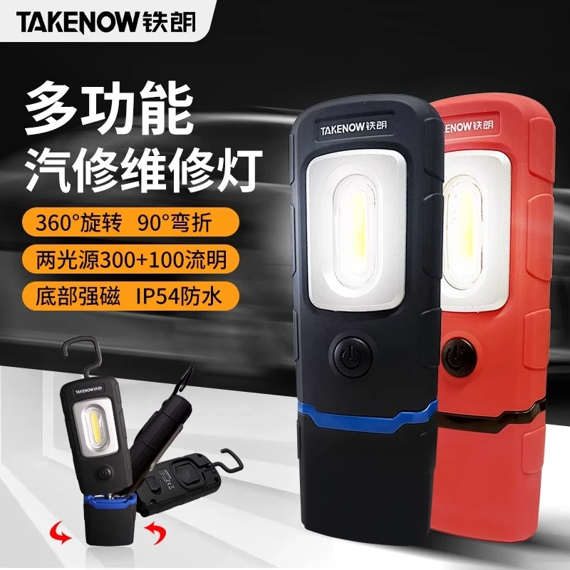 铁朗工作灯汽修维修灯led强光照明灯修理店专用磁吸手电筒铁郎