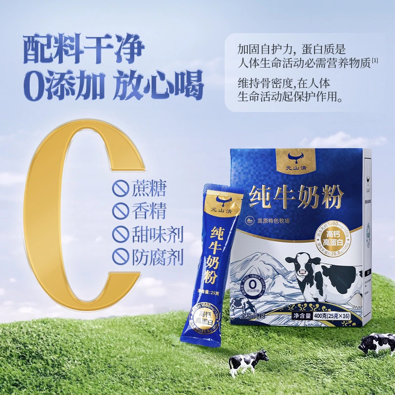 高原牧场元山清乳业零添加零蔗糖学生成人纯牛奶粉400g