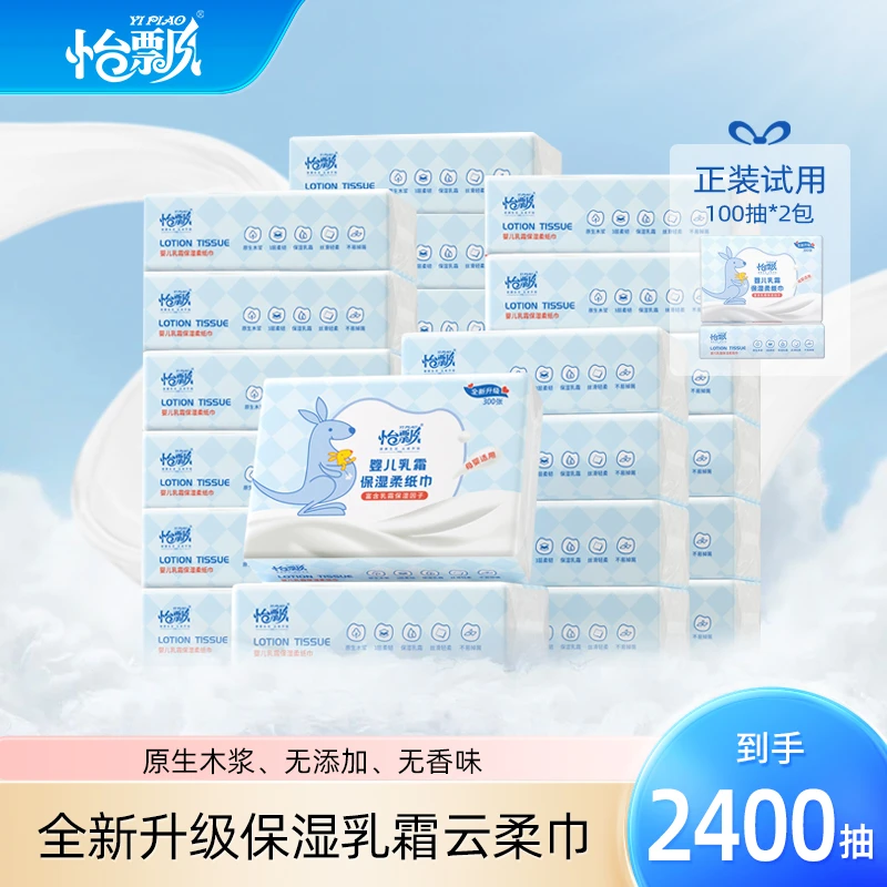 怡飘婴童乳霜纸/云柔巾100抽×24包亲肤柔软家庭量贩装保湿抽纸