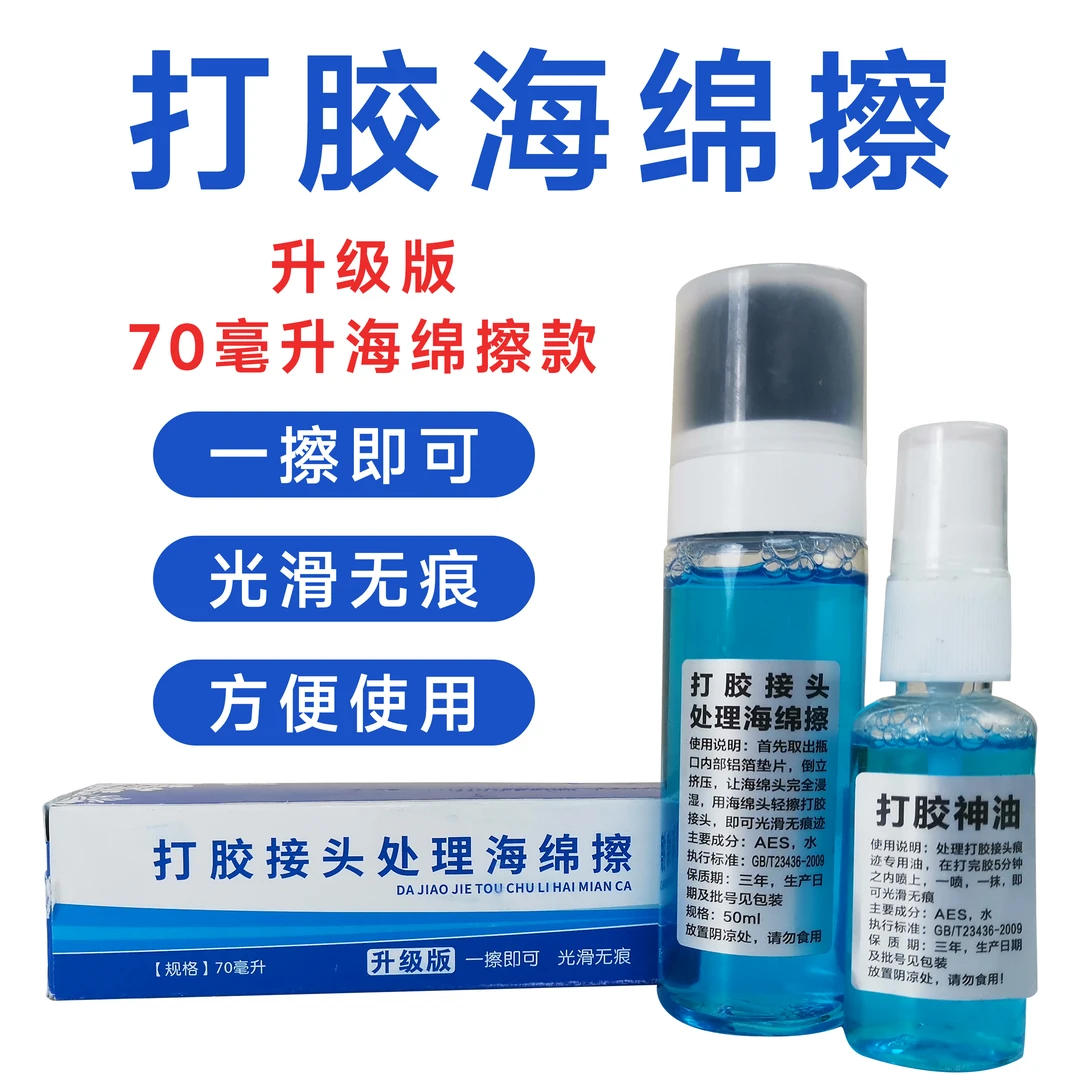 70毫升打胶抹平收口神器接头处理海绵擦打玻璃胶结构胶抹平修容水