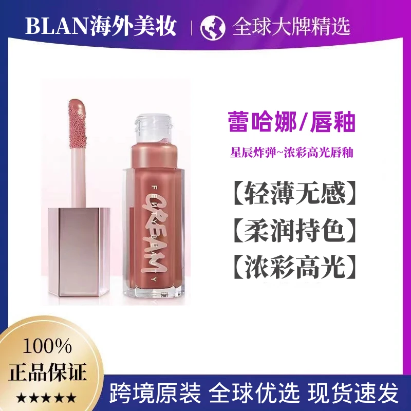 【正常发货】FentyBeauty蕾哈娜浓彩高光唇釉镜面水唇蜜流光星尘