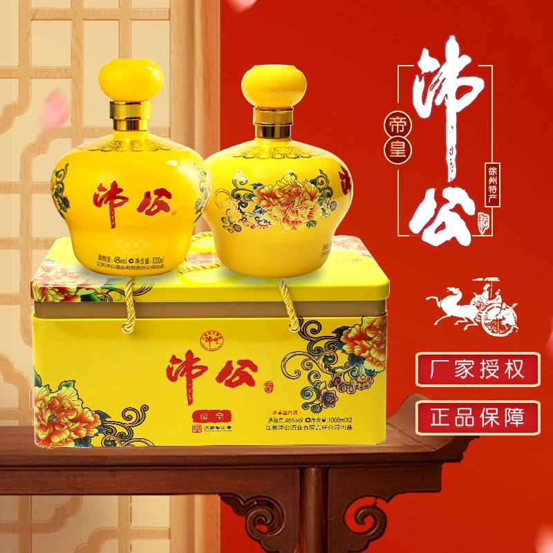 沛公帝皇酒徐州特产白酒沛县酒46度1000ml*2铁盒浓香型46度2000ml