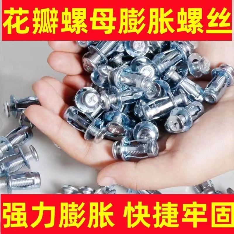 螺母花瓣螺母膨胀灯笼型螺母空心铁皮塑料板铝板螺丝膨胀螺丝套管