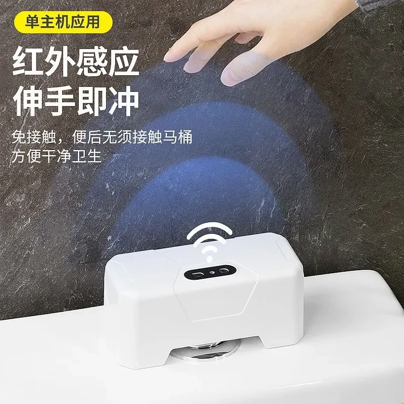 维创 马桶智能感应冲水器电动按压器马桶感应全自动冲水器配件