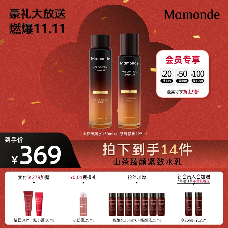 【双11大促】梦妆山茶臻颜系列套组水乳精华面霜紧致保湿改善细纹