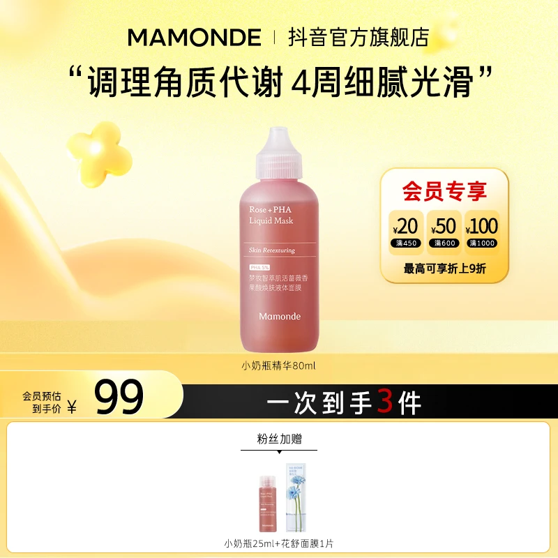 【官方正品】梦妆小奶瓶角质精华水智萃肌活果酸焕肤液体面膜