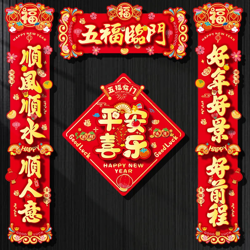 蛇年卡通对联春联福字挂件新年快乐立体磁吸对联装饰福字