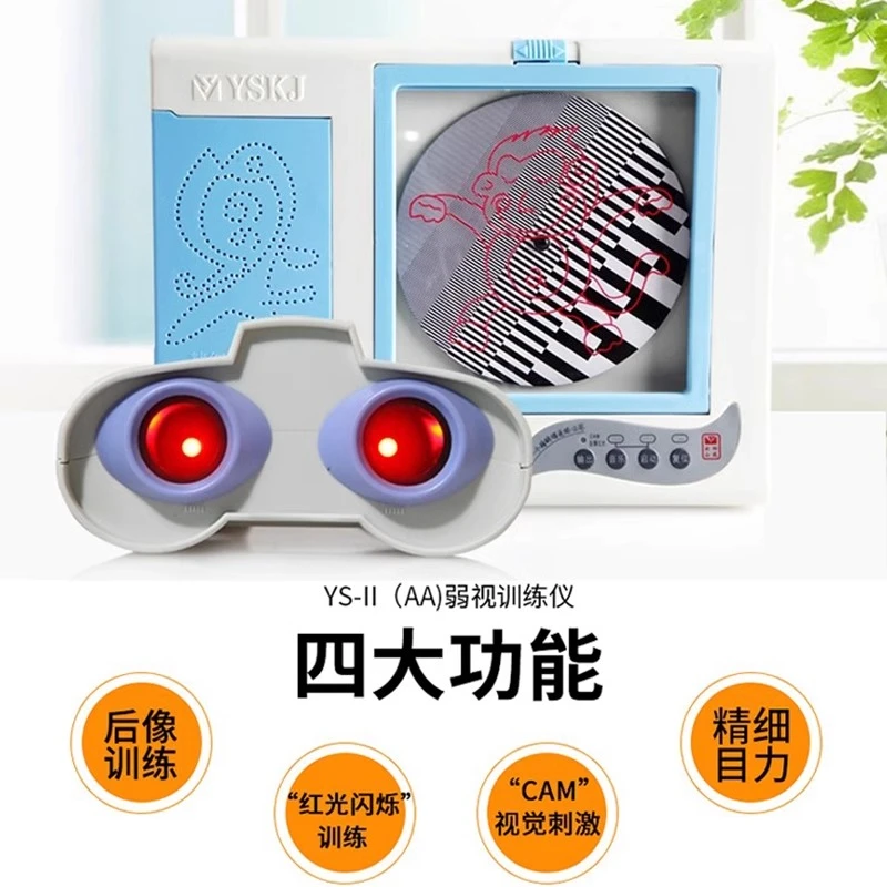 星云山儿童弱视训练仪视力仪明目中心注视治疗器弱视治疗仪矫正