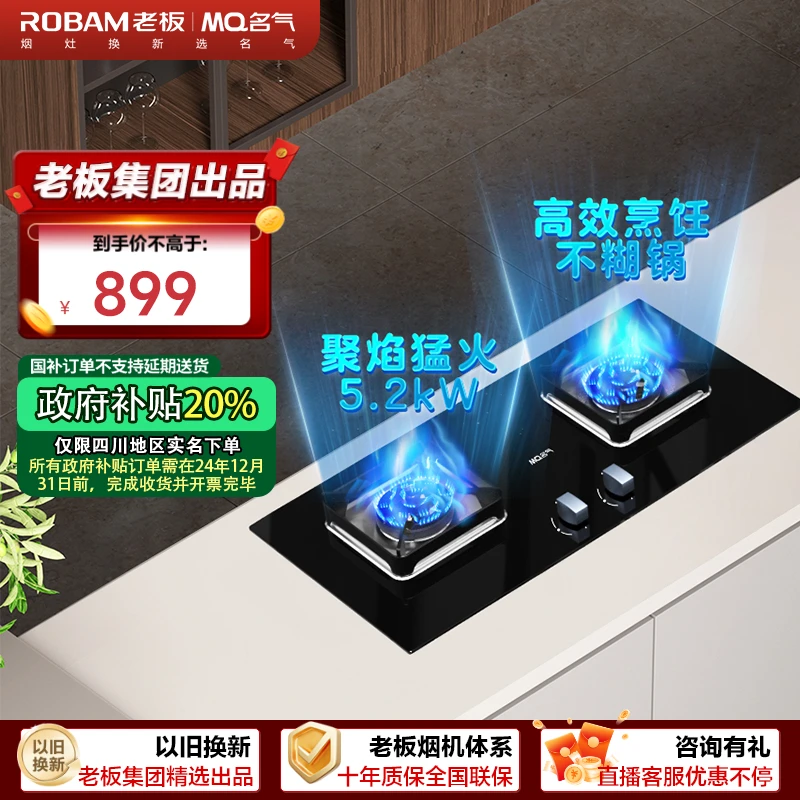 【无国补】老板名气燃气灶6812B猛火灶5.2kw大火力可调节底座