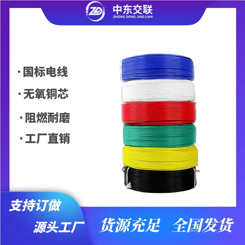 中东交联 国标WDZ-BYJ电线单芯硬导体纯铜电力环保阻燃C类电缆