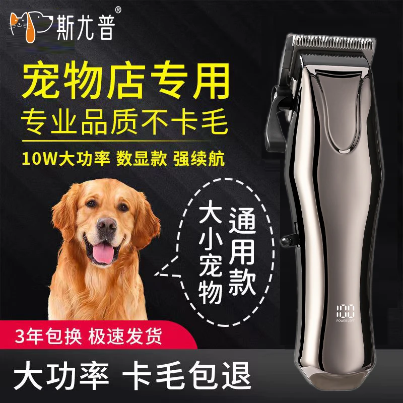专业宠物剃毛器狗狗电推剪大型犬大功率电推子宠物店修剪理发静音