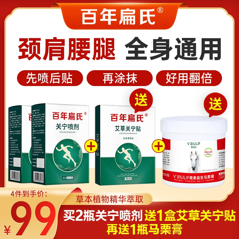 【买1赠1赠1再赠1】百年扁氏关宁喷剂颈肩腰膝全适用！直播2