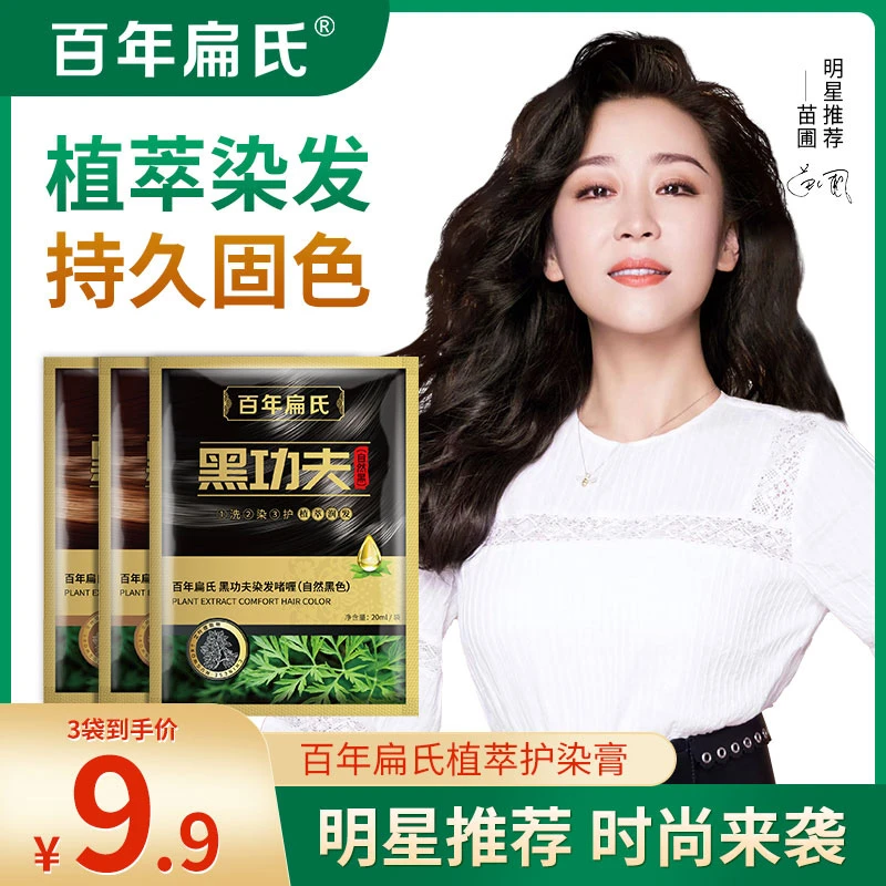 【百年扁氏】黑功夫植物泡泡染 植物护理染发 不满意包退流行色