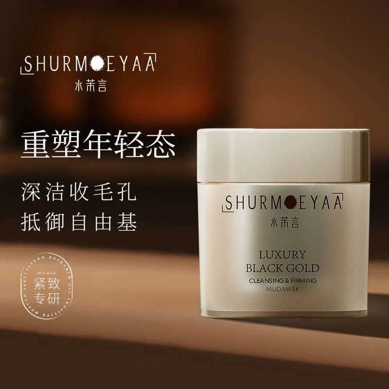 SHURMEYAA水茉言琼贵黑金清洁紧致泥膜