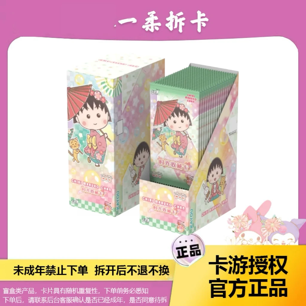 【拆盒】卡游正版樱桃小丸子-收藏卡片