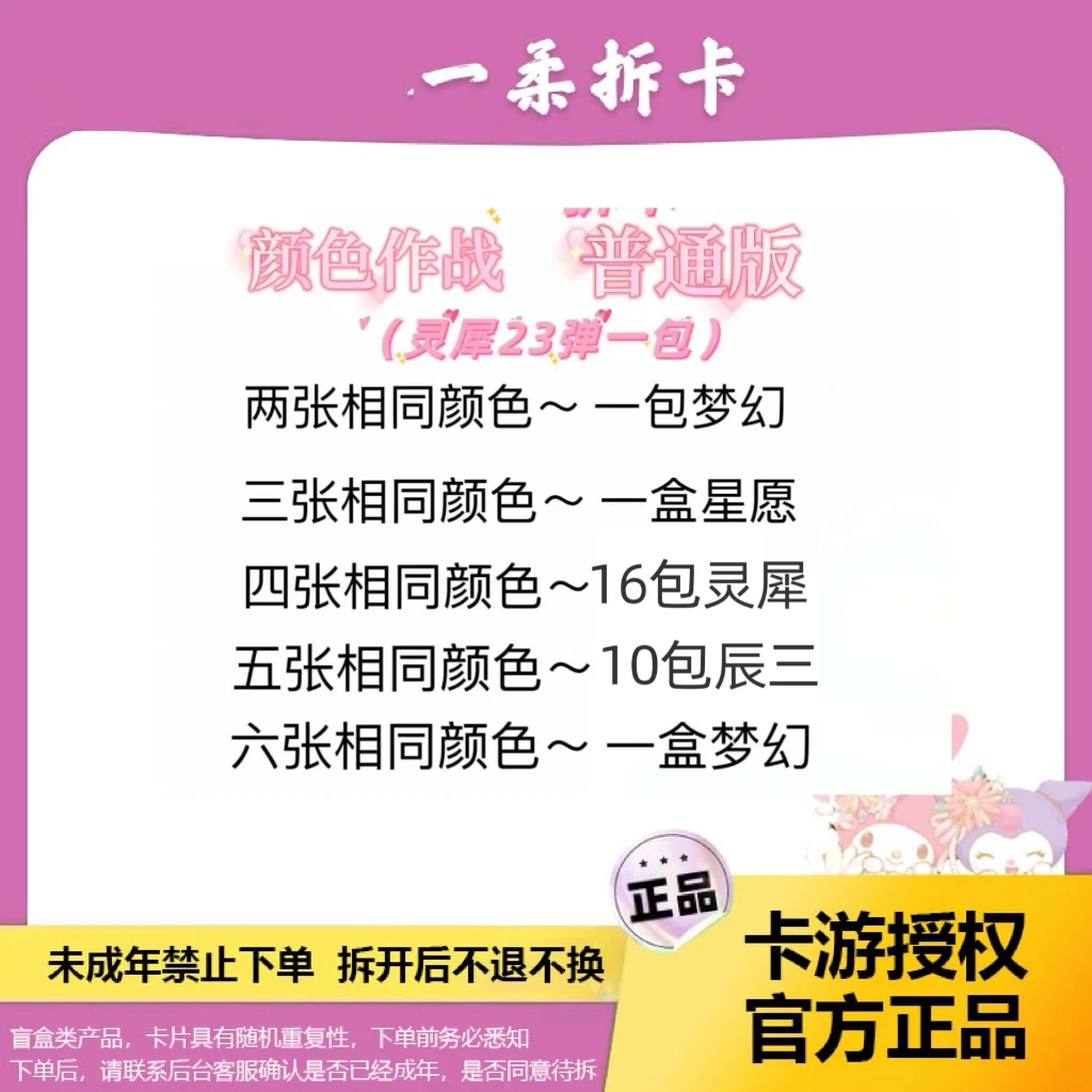 【颜色大作战】叶罗丽灵犀24弹-收藏卡牌盲盒