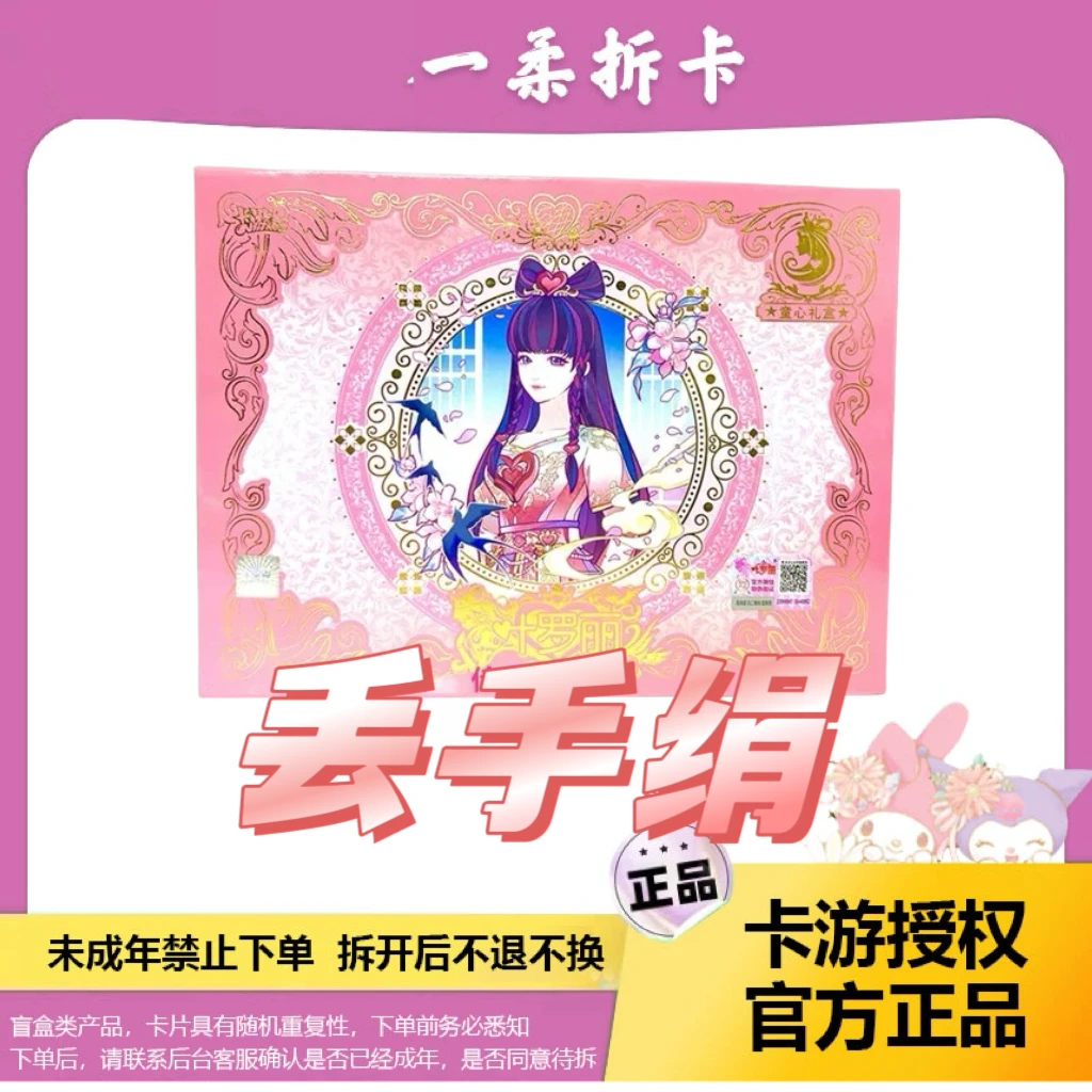 【超级丢手绢】童心第3弹卡游正版叶罗丽卡片