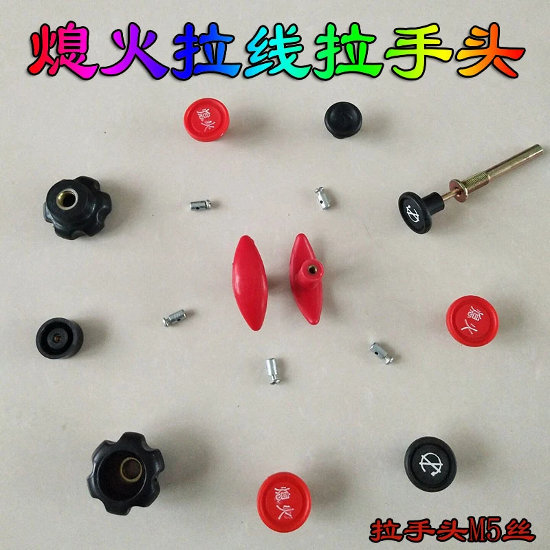 杭叉熄火线货车卡车船舶改装灭火线拉手头手油门控制盒摁头线卡头