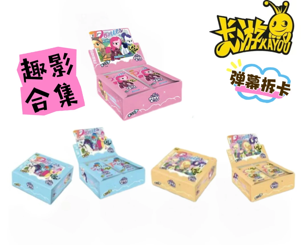 卡游【叠叠/非酋/木马】小马宝莉趣影-收藏盲盒卡牌（代拆）